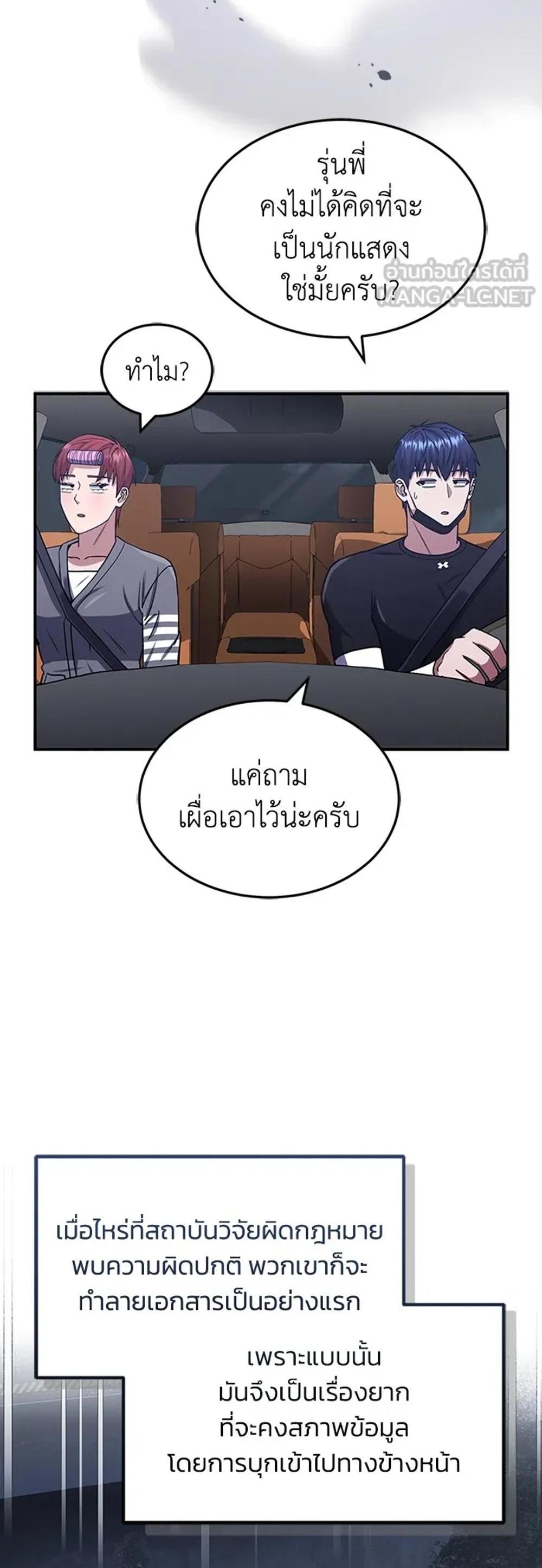 Genius of the Unique Lineage แปลไทย