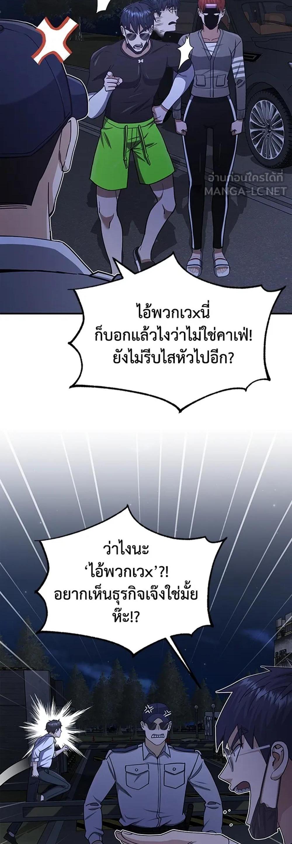 Genius of the Unique Lineage แปลไทย