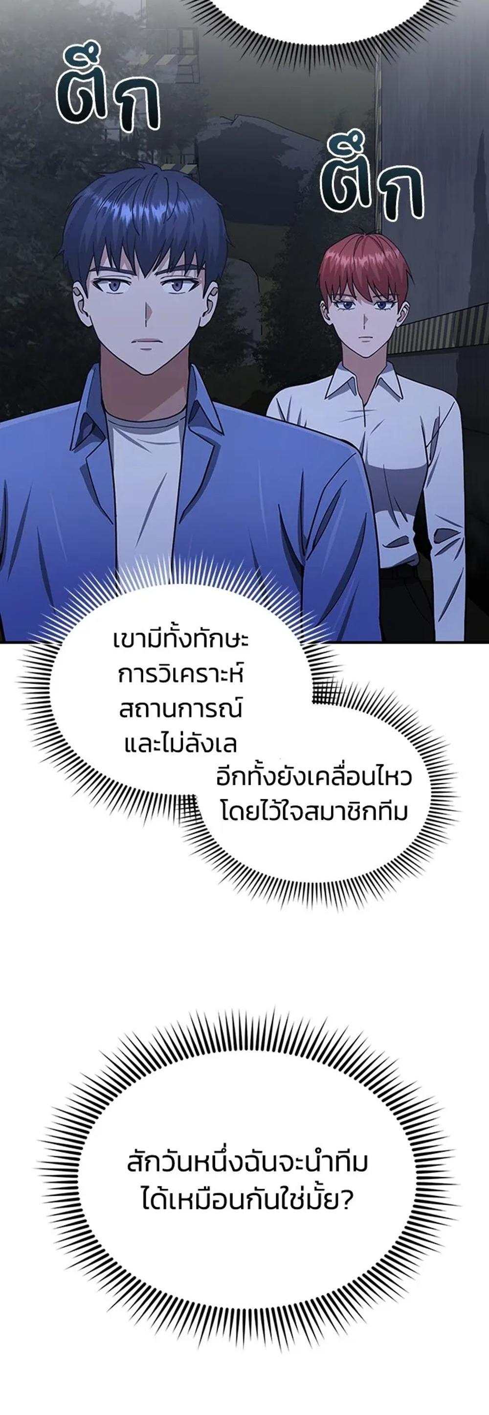 Genius of the Unique Lineage แปลไทย