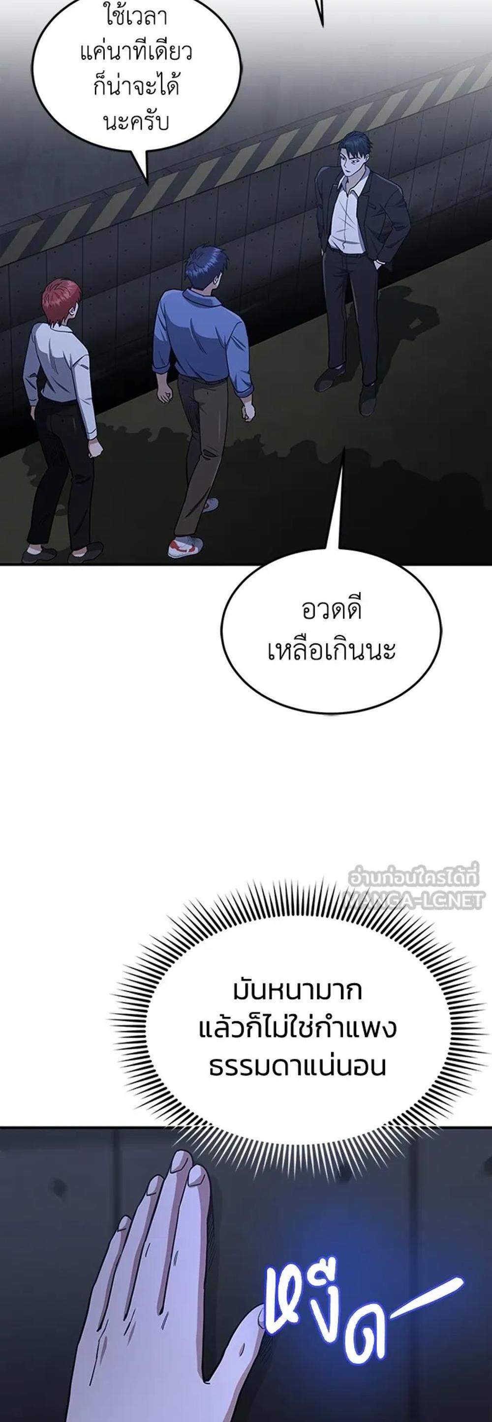 Genius of the Unique Lineage แปลไทย