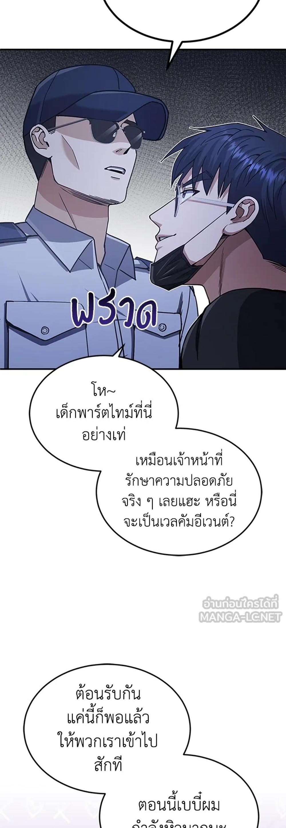 Genius of the Unique Lineage แปลไทย