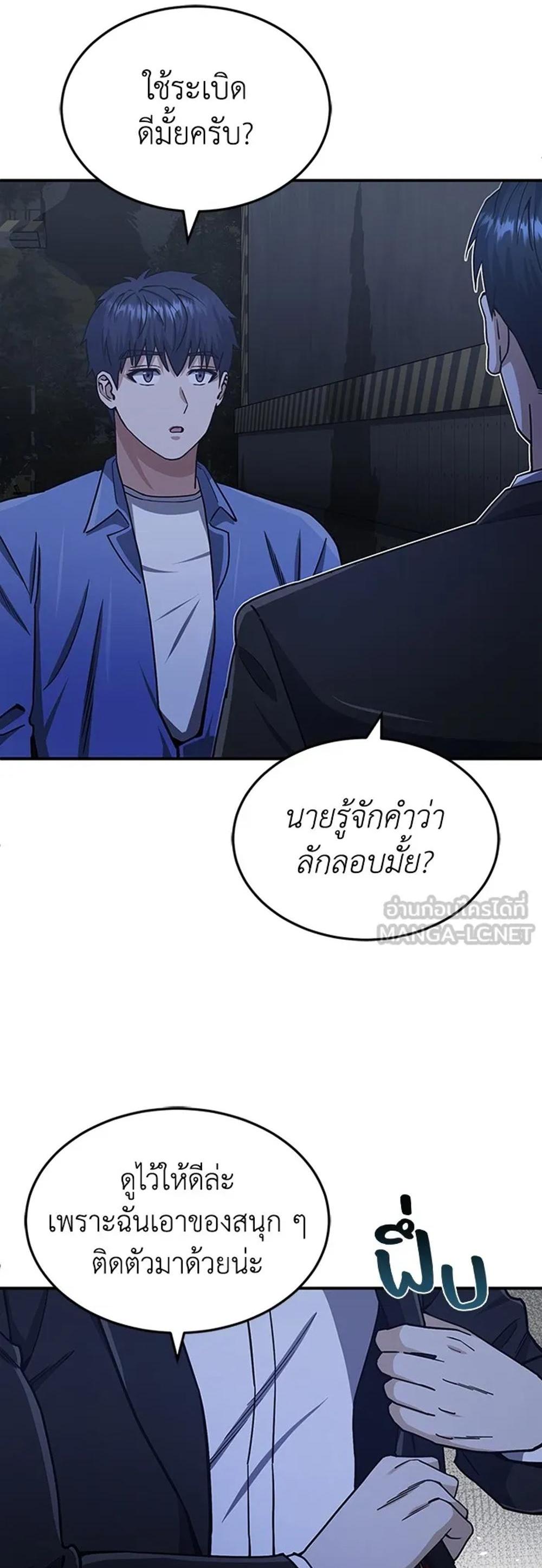 Genius of the Unique Lineage แปลไทย