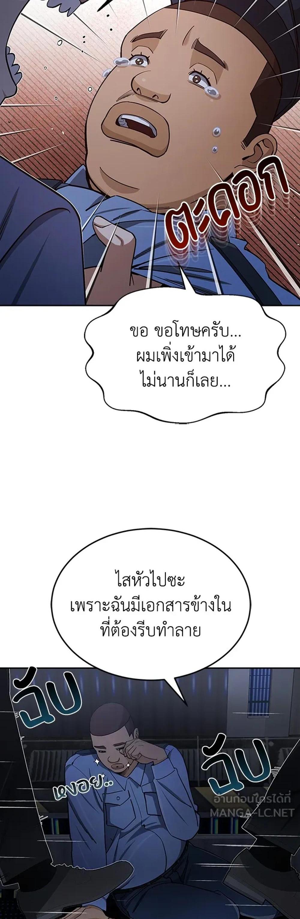 Genius of the Unique Lineage แปลไทย