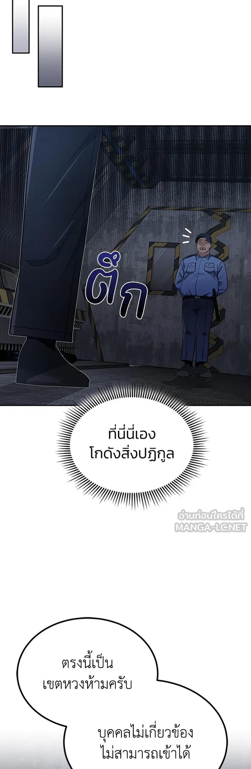 Genius of the Unique Lineage แปลไทย