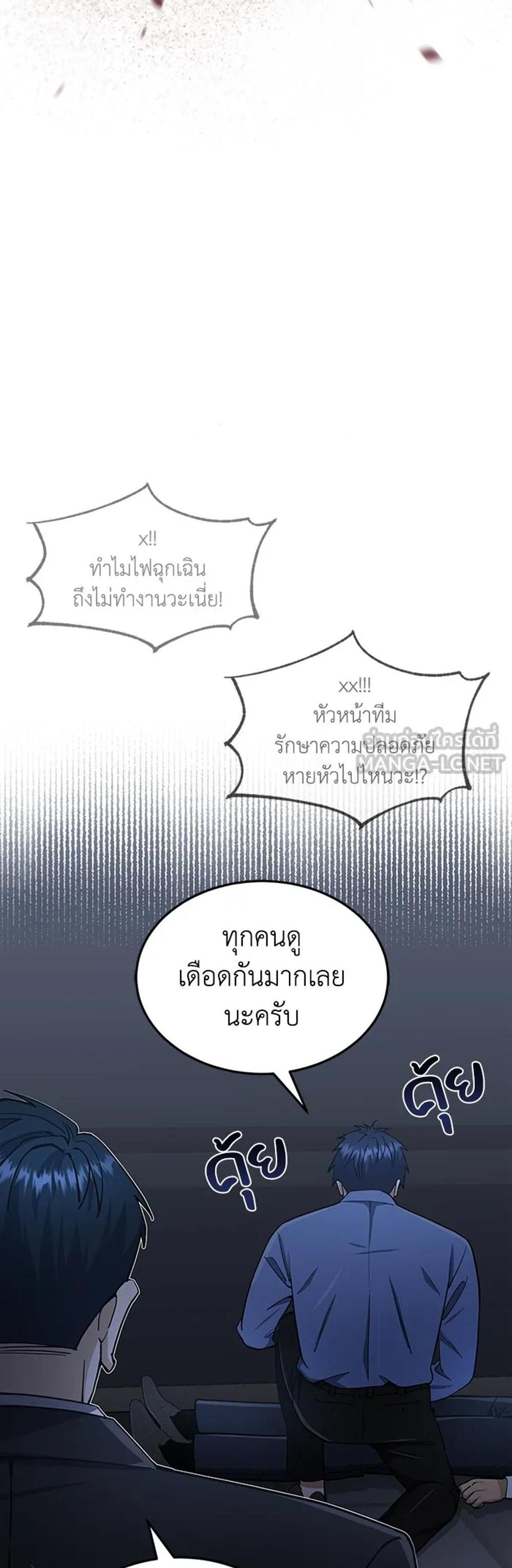 Genius of the Unique Lineage แปลไทย