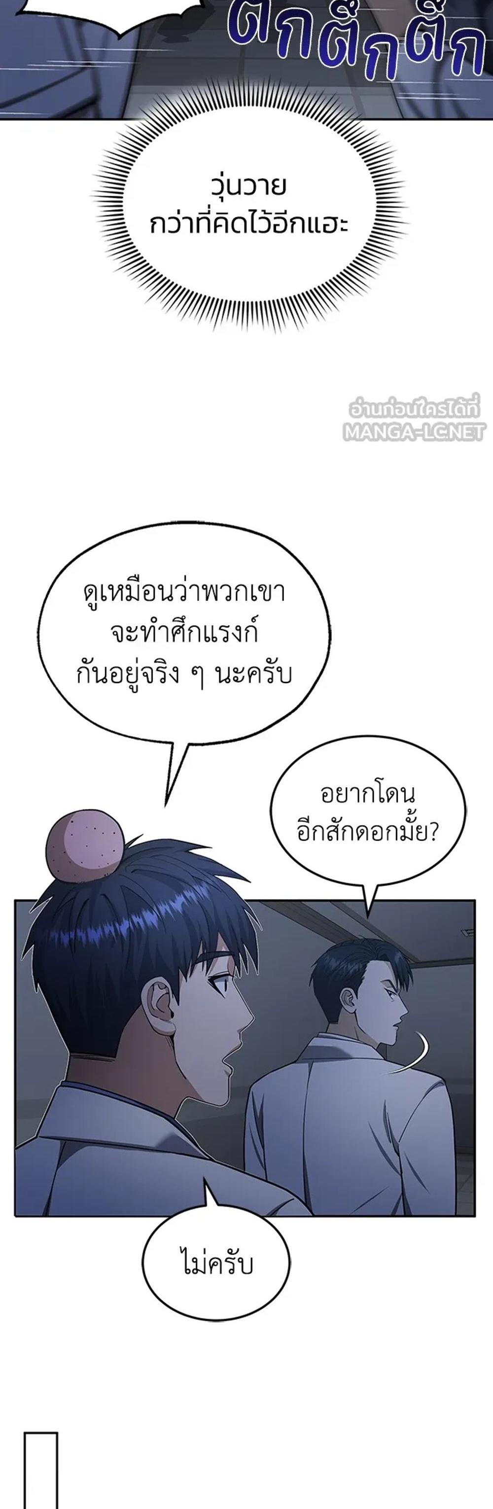 Genius of the Unique Lineage แปลไทย