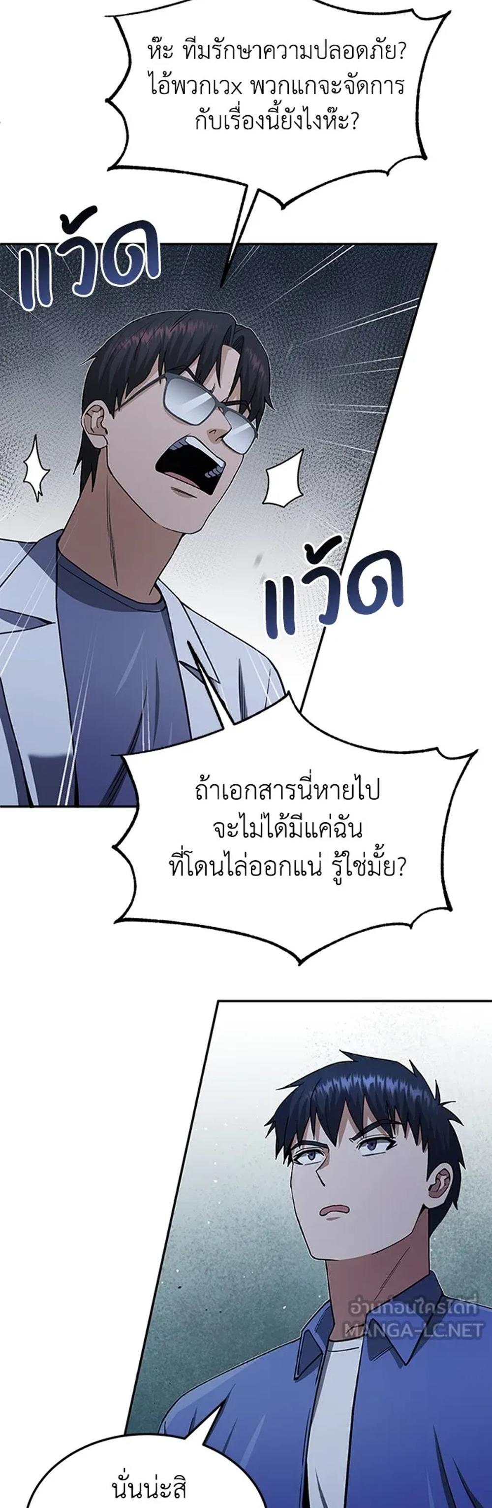 Genius of the Unique Lineage แปลไทย