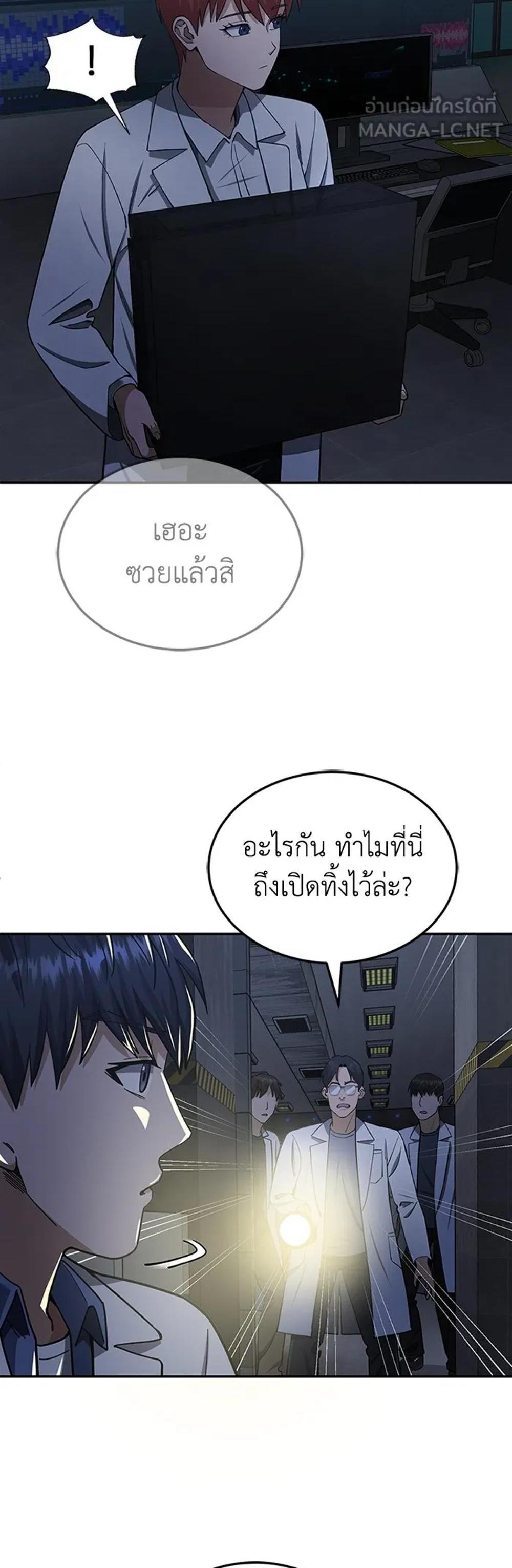 Genius of the Unique Lineage แปลไทย