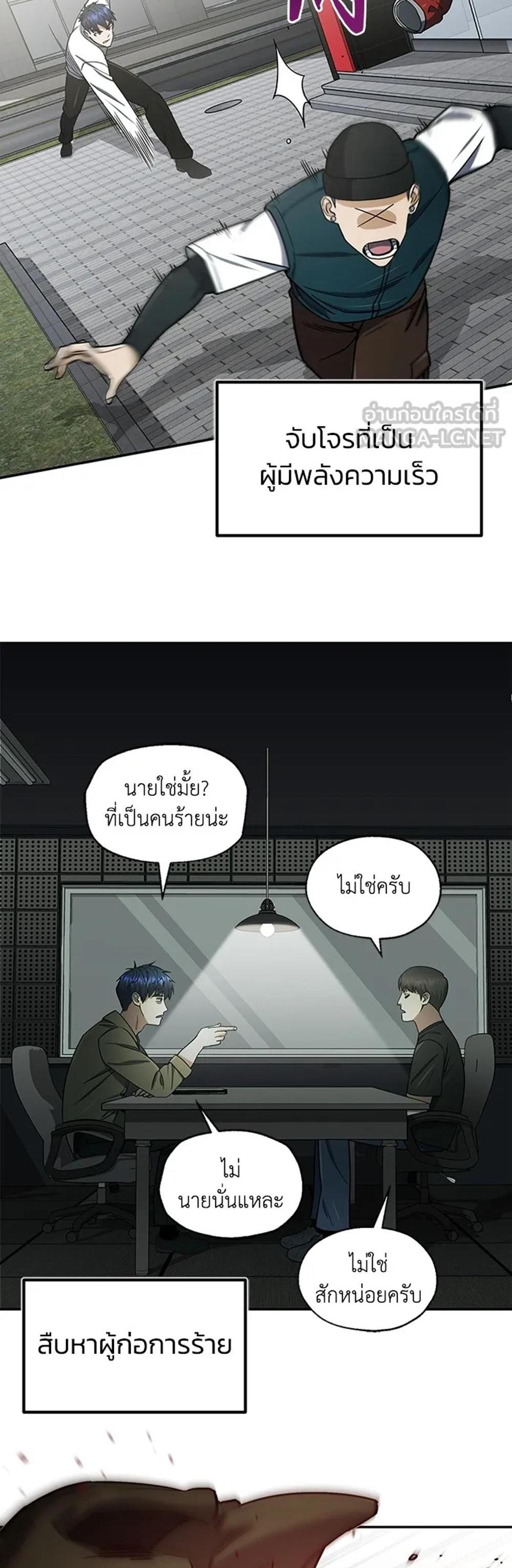 Genius of the Unique Lineage แปลไทย