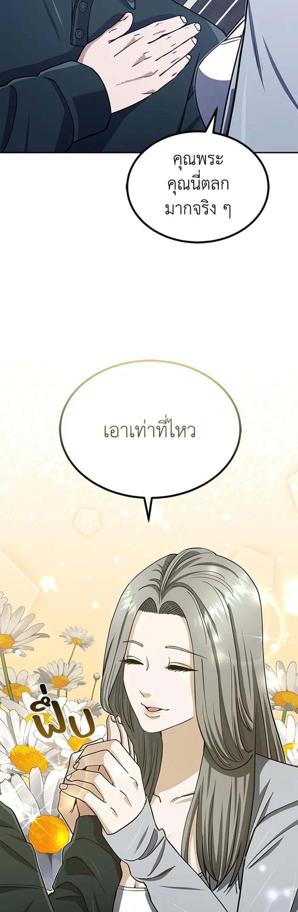 Genius of the Unique Lineage แปลไทย