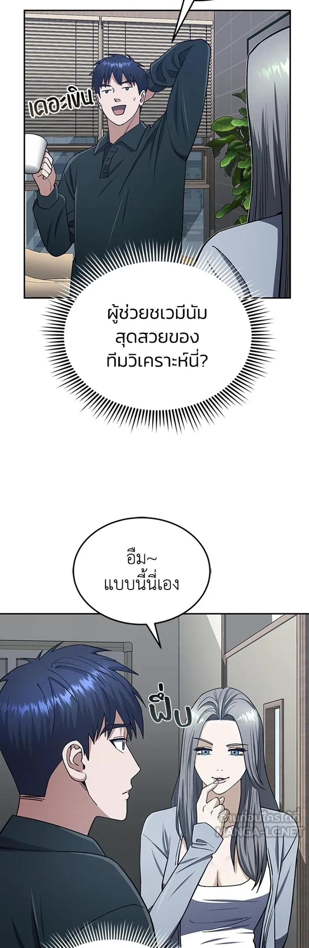 Genius of the Unique Lineage แปลไทย