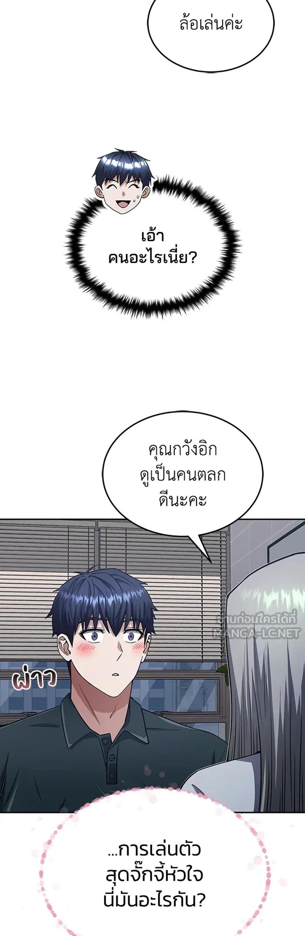 Genius of the Unique Lineage แปลไทย