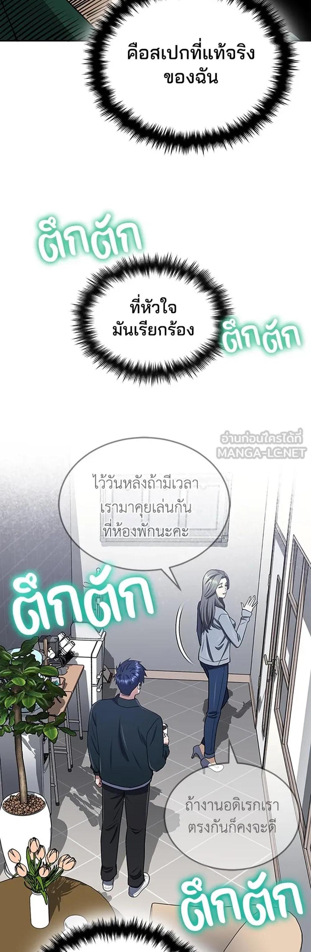 Genius of the Unique Lineage แปลไทย