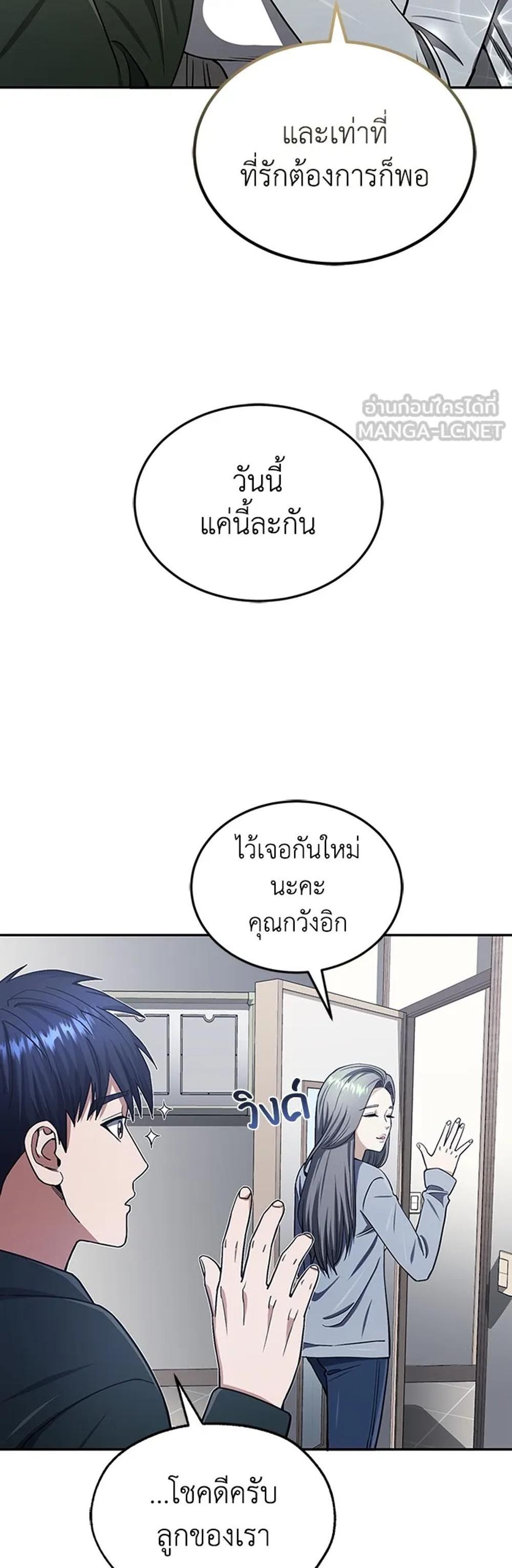 Genius of the Unique Lineage แปลไทย