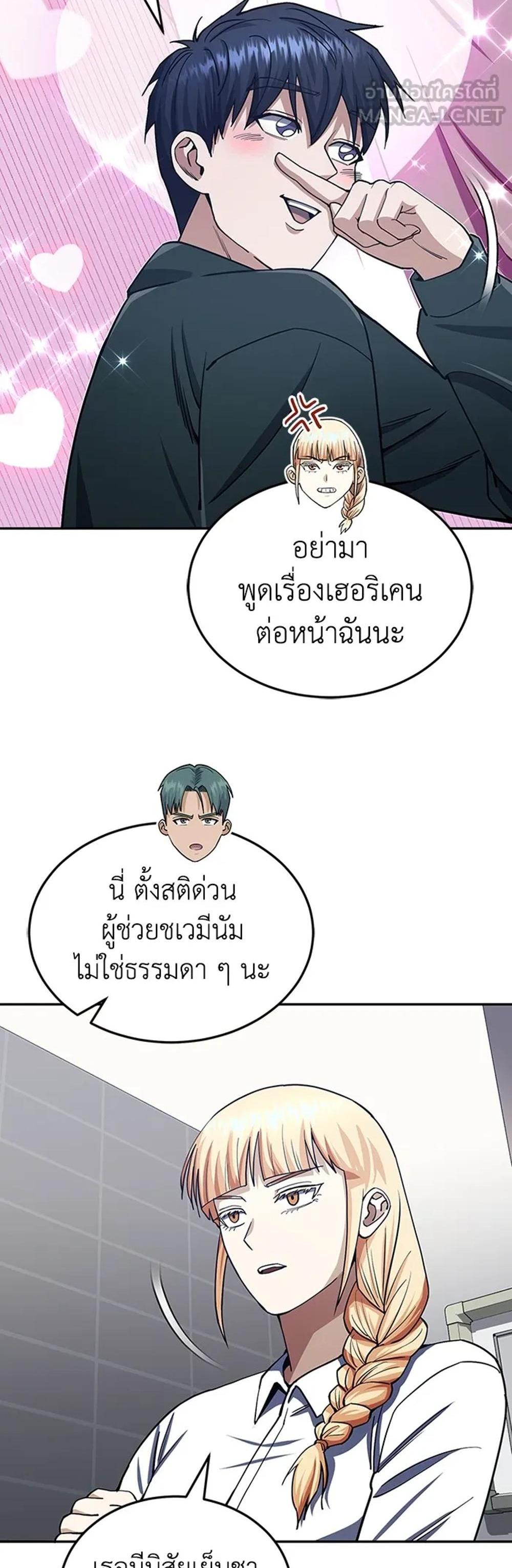 Genius of the Unique Lineage แปลไทย