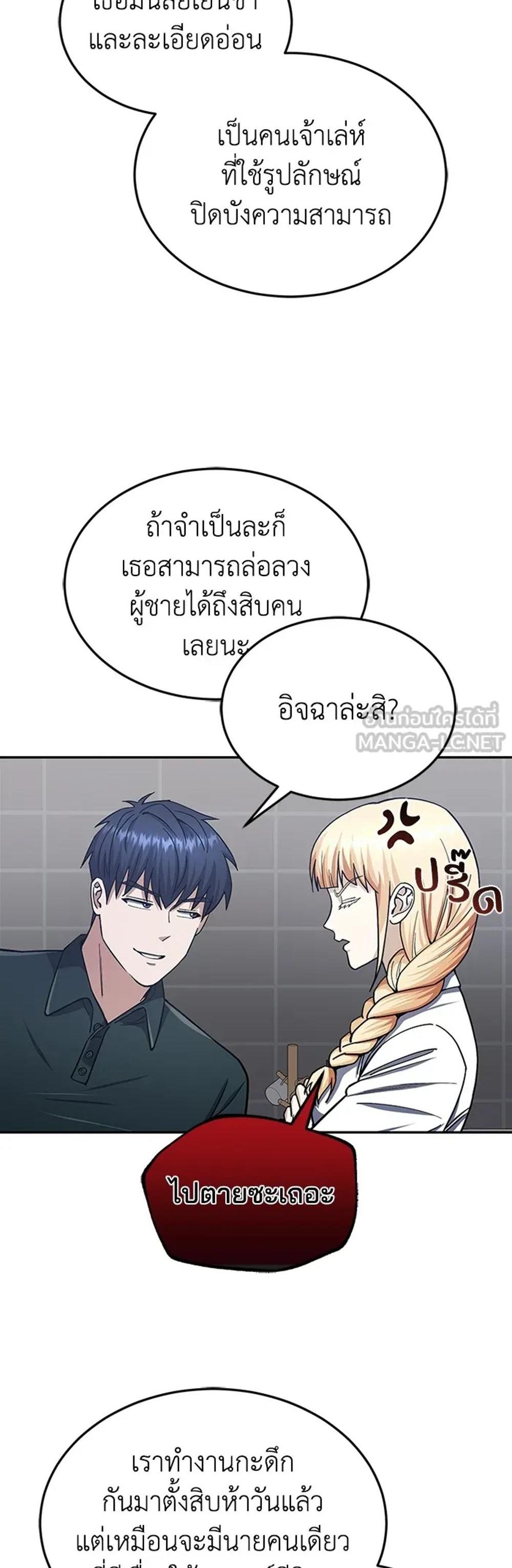 Genius of the Unique Lineage แปลไทย