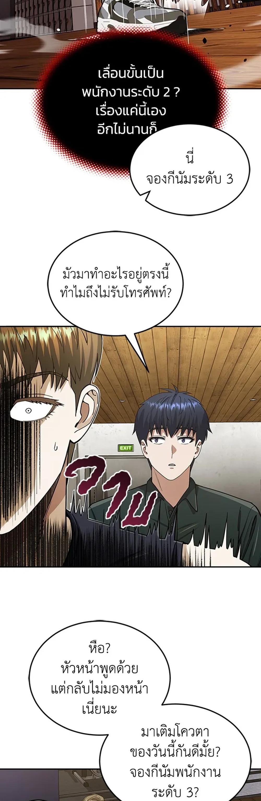 Genius of the Unique Lineage แปลไทย