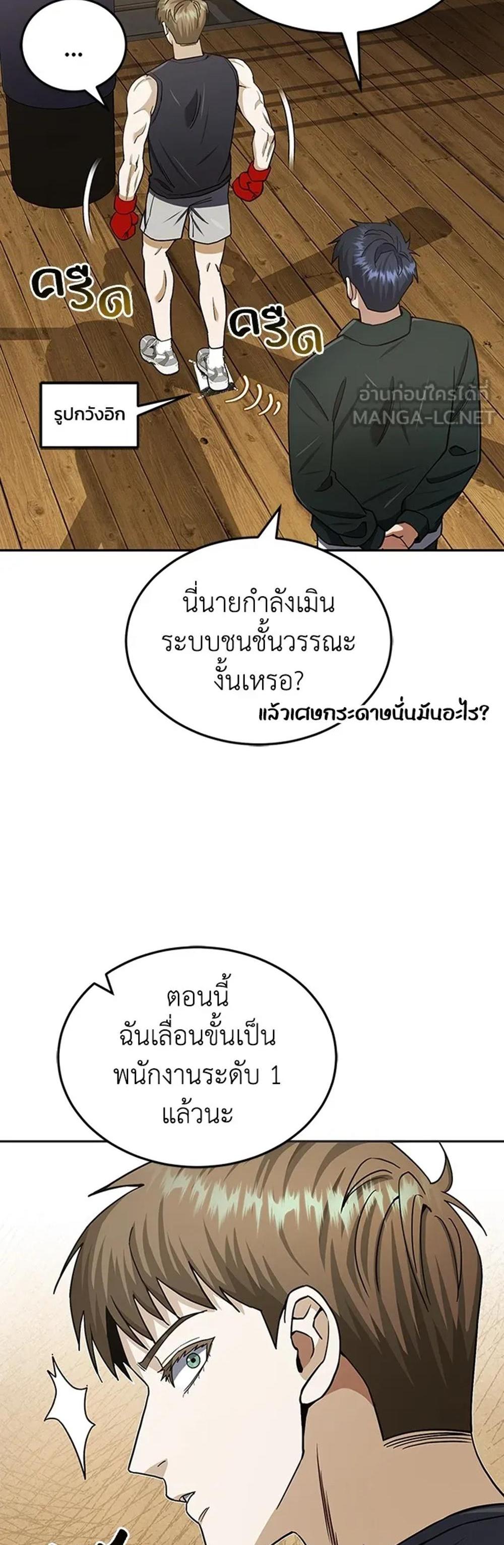 Genius of the Unique Lineage แปลไทย