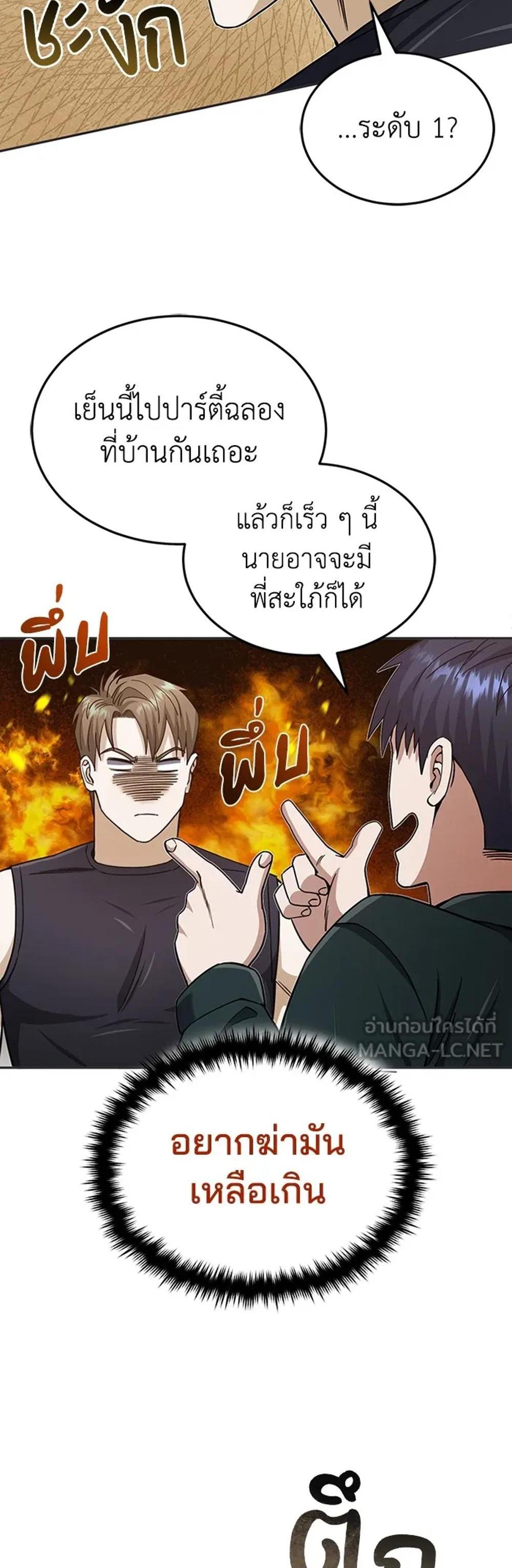 Genius of the Unique Lineage แปลไทย