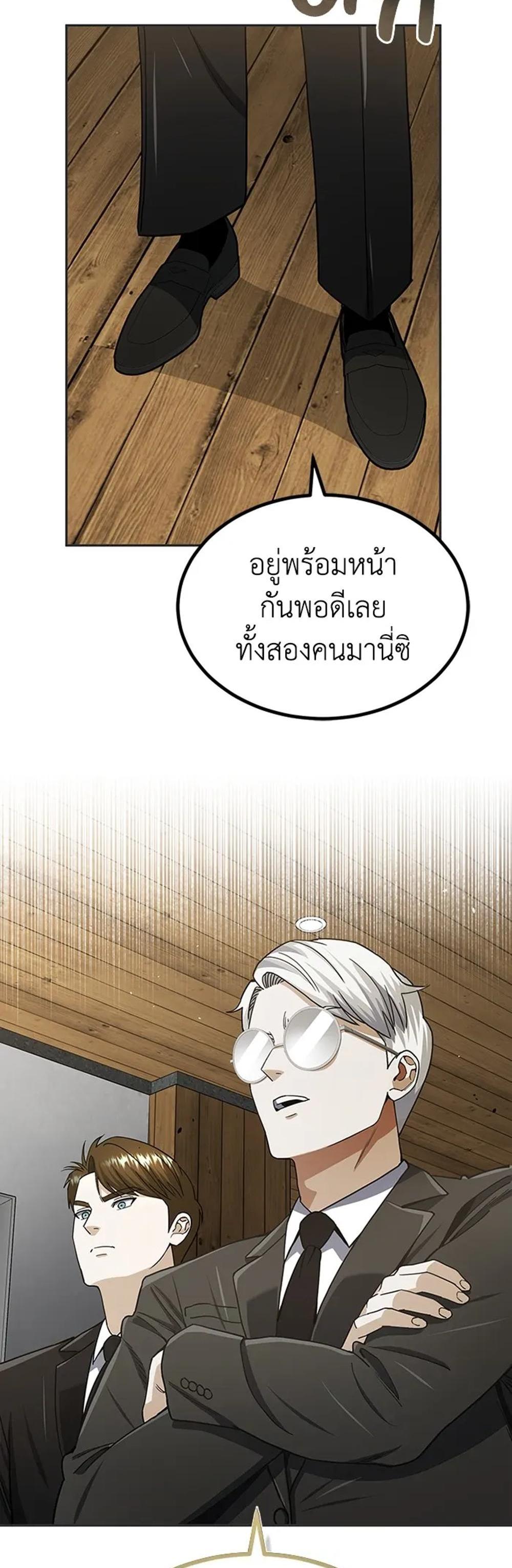 Genius of the Unique Lineage แปลไทย