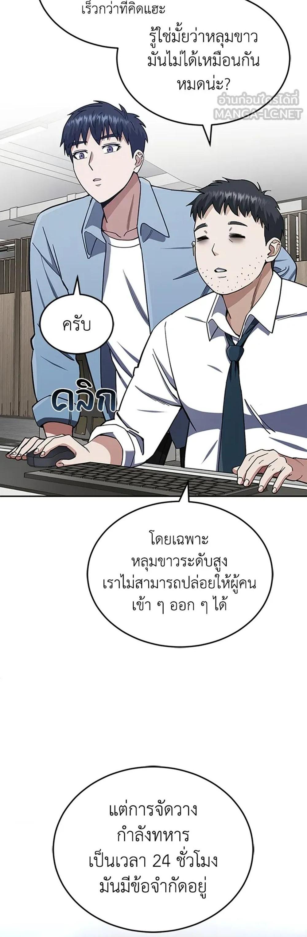 Genius of the Unique Lineage แปลไทย