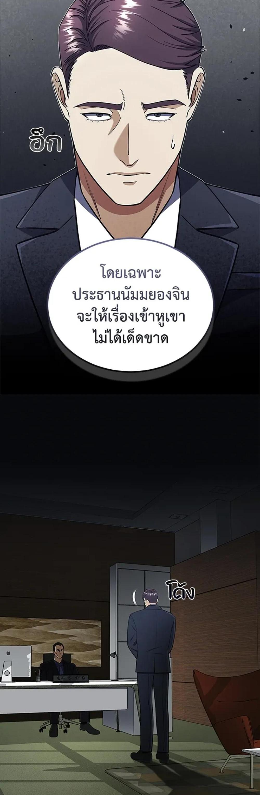 Genius of the Unique Lineage แปลไทย