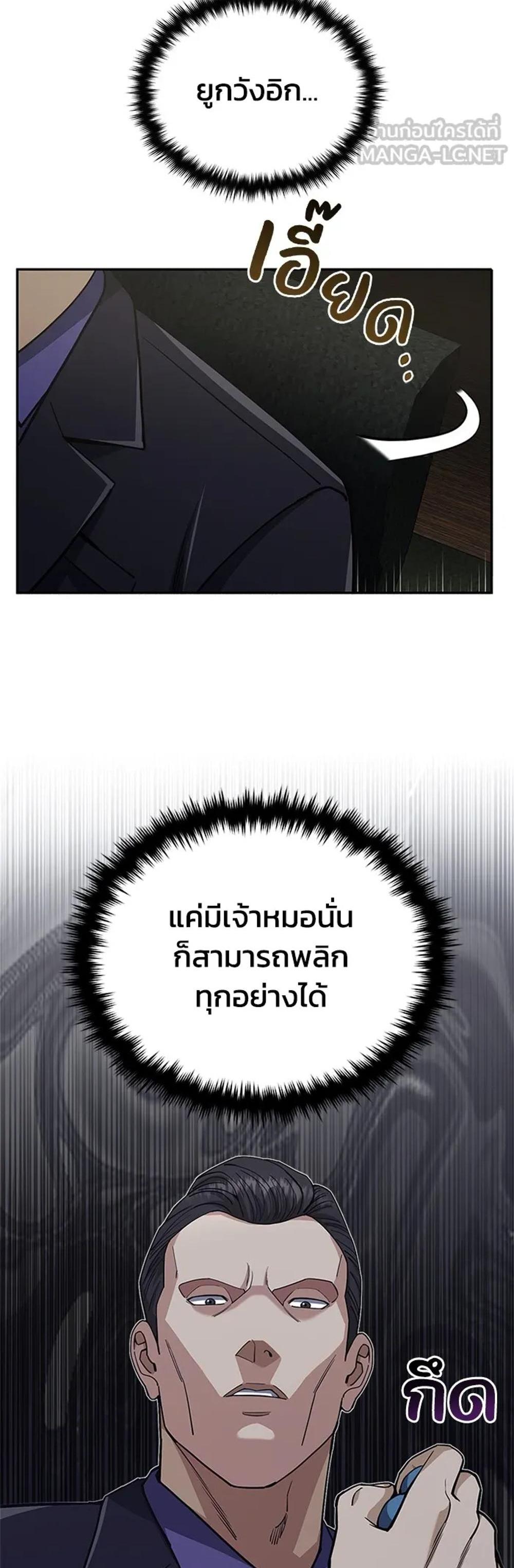 Genius of the Unique Lineage แปลไทย