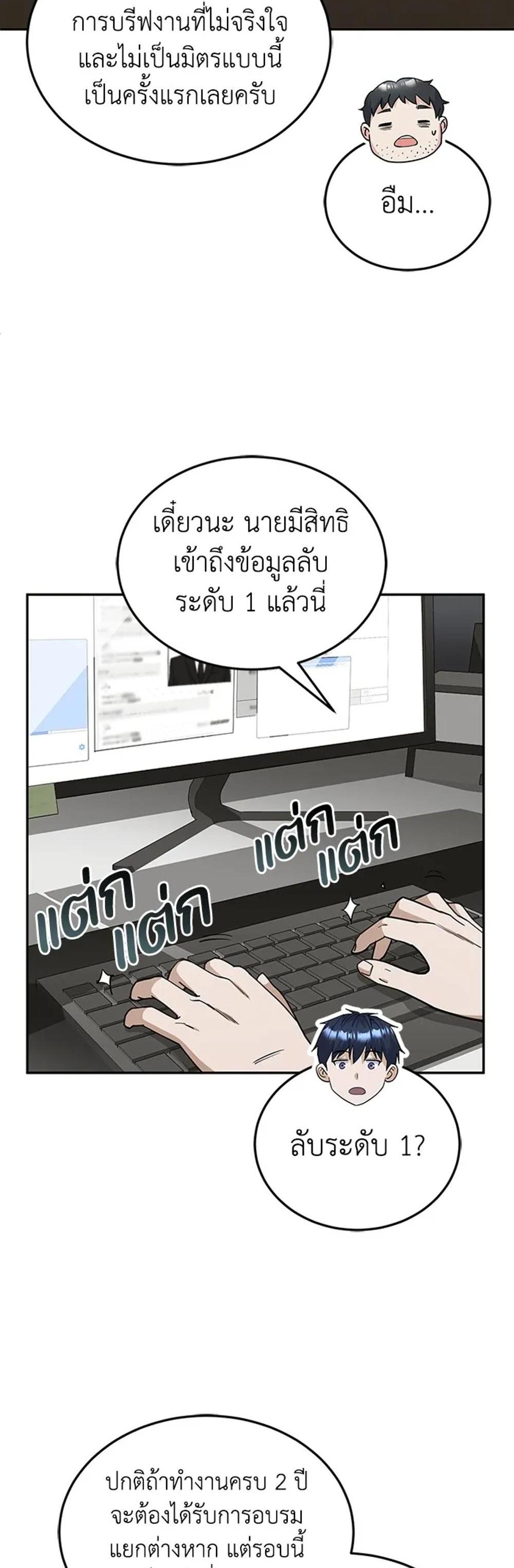 Genius of the Unique Lineage แปลไทย