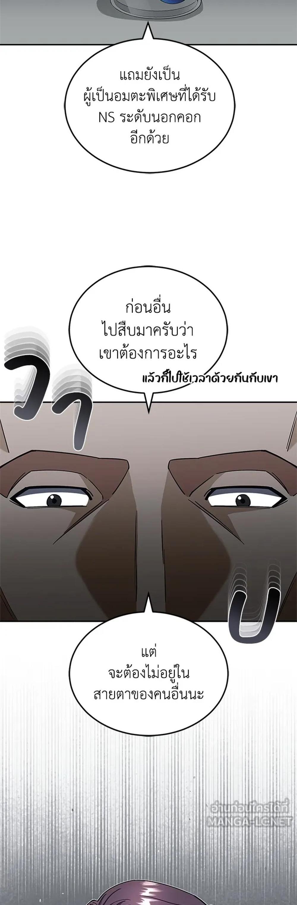 Genius of the Unique Lineage แปลไทย