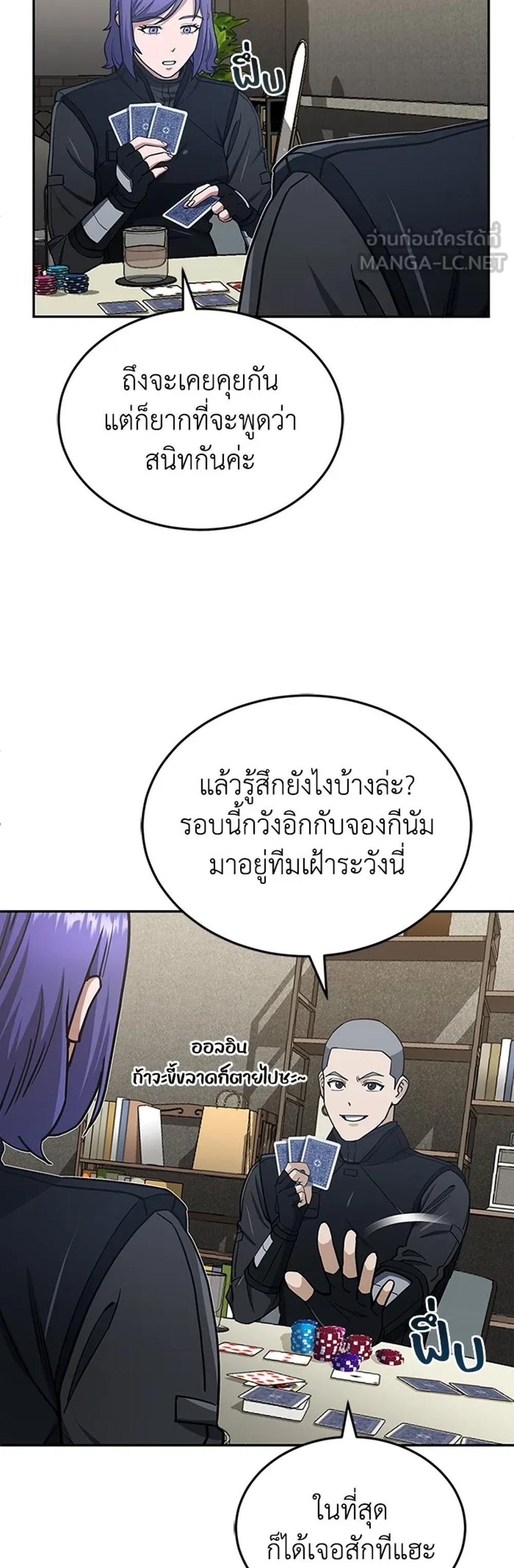 Genius of the Unique Lineage แปลไทย