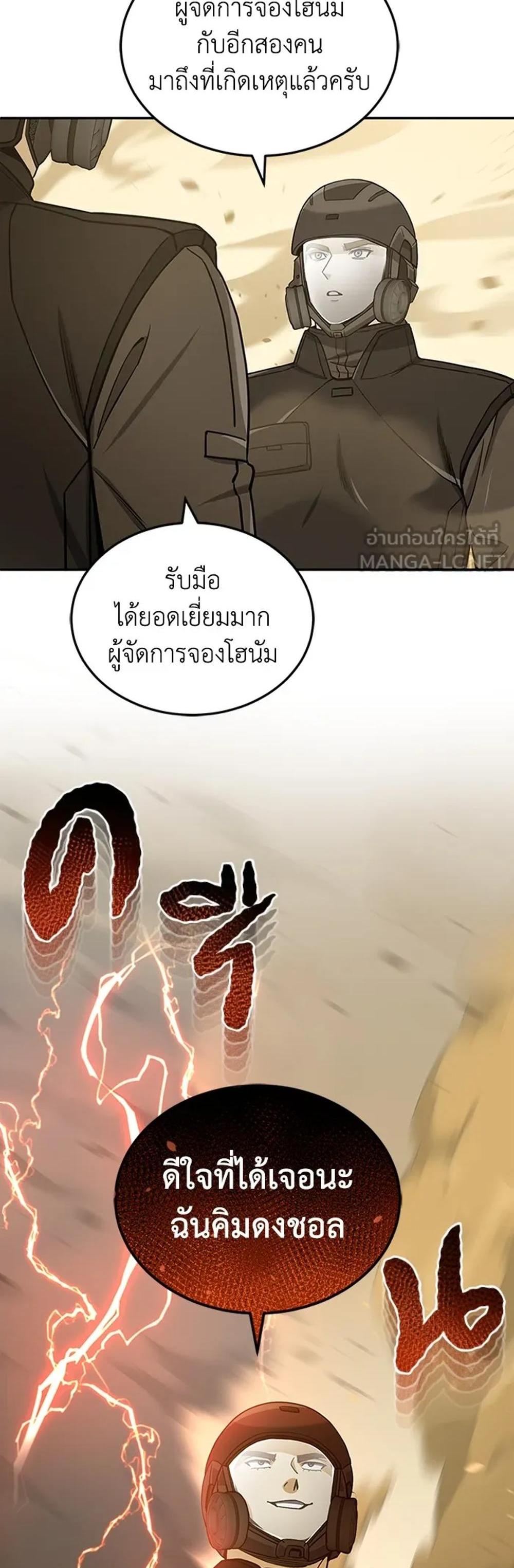 Genius of the Unique Lineage แปลไทย