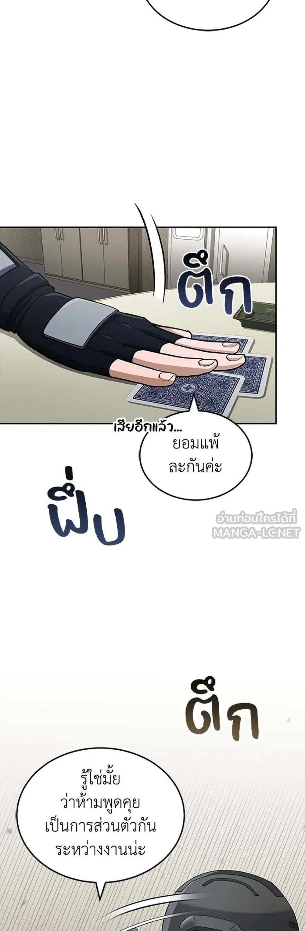 Genius of the Unique Lineage แปลไทย