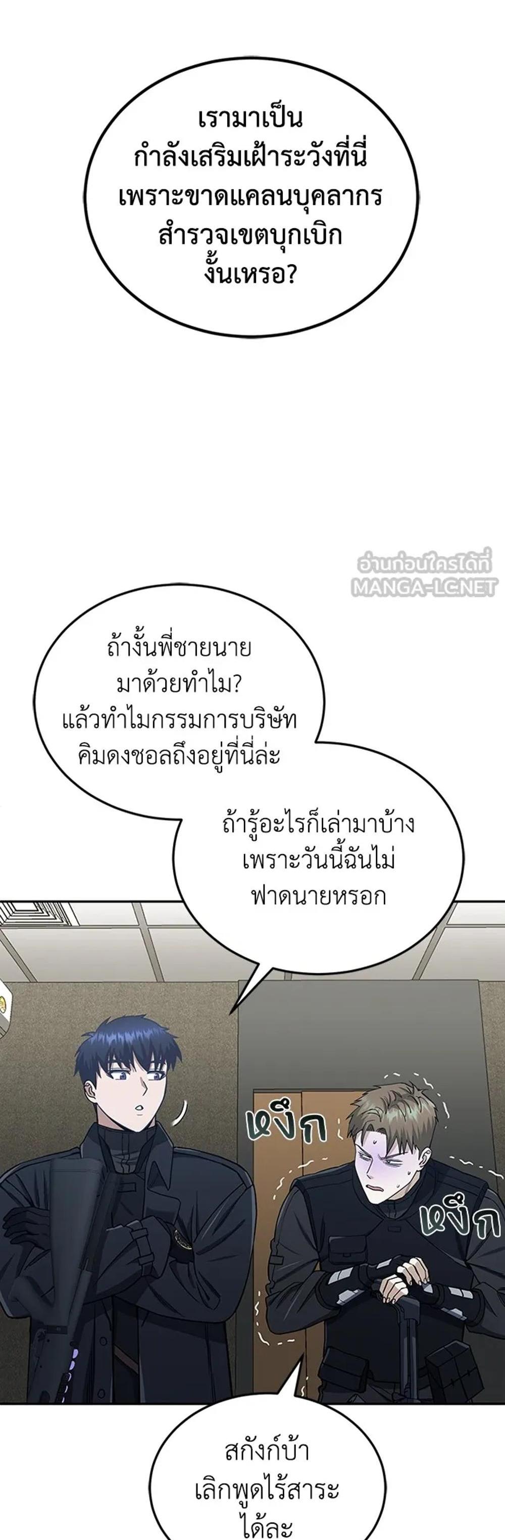 Genius of the Unique Lineage แปลไทย