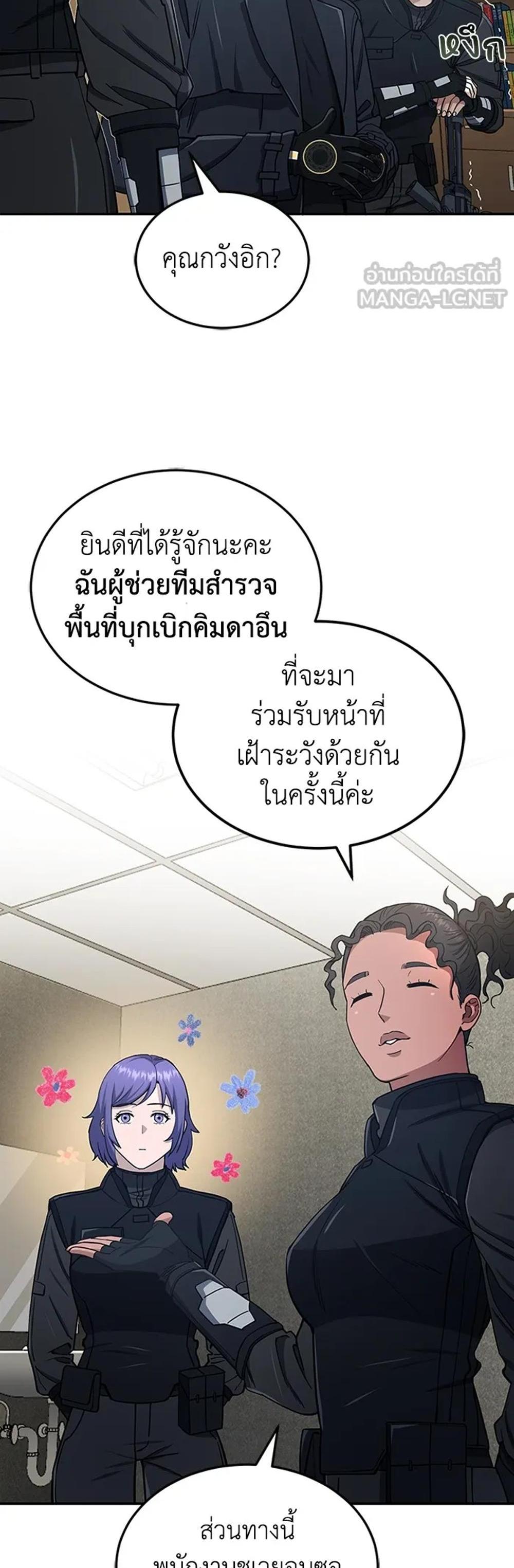 Genius of the Unique Lineage แปลไทย