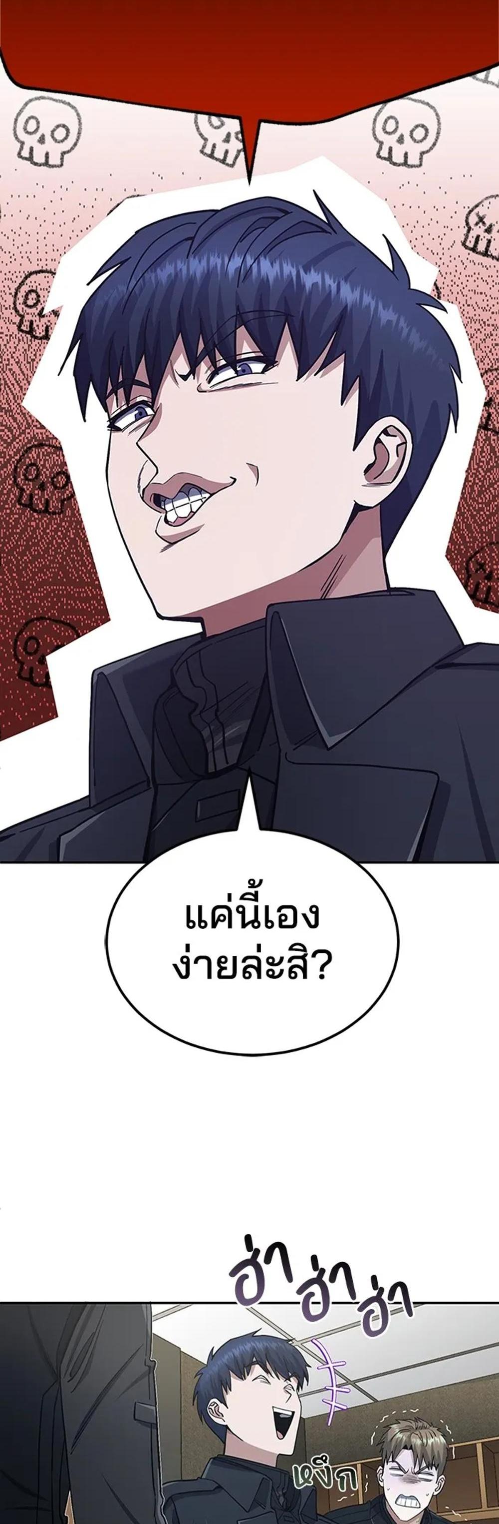 Genius of the Unique Lineage แปลไทย