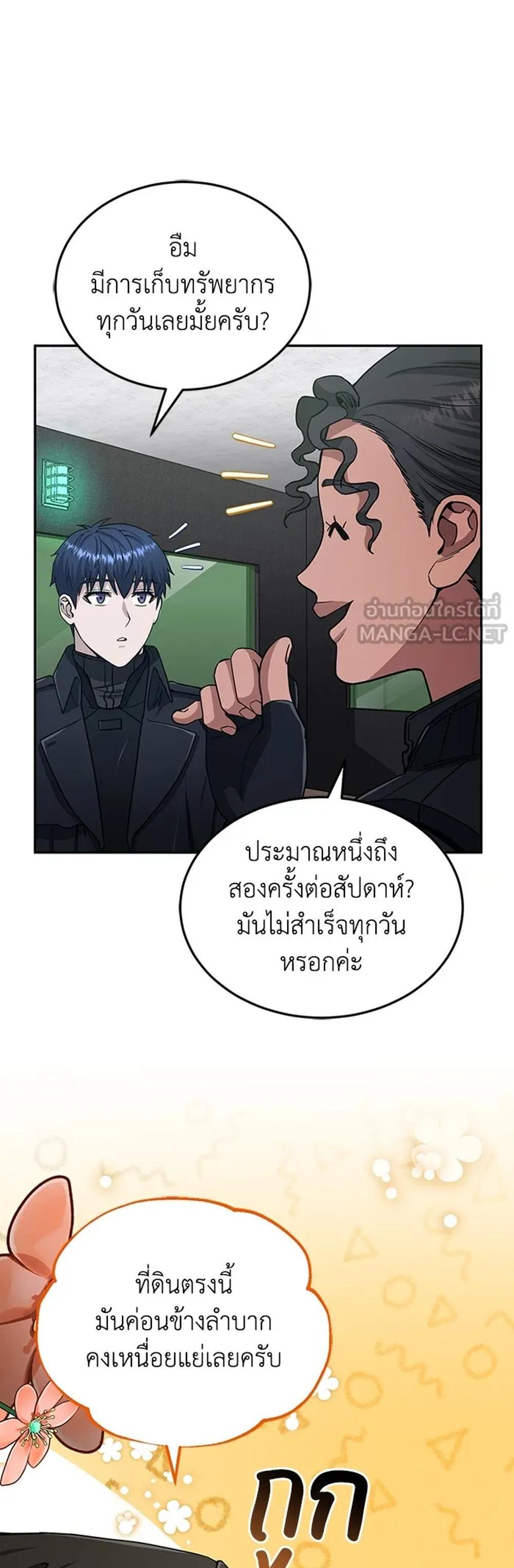 Genius of the Unique Lineage แปลไทย