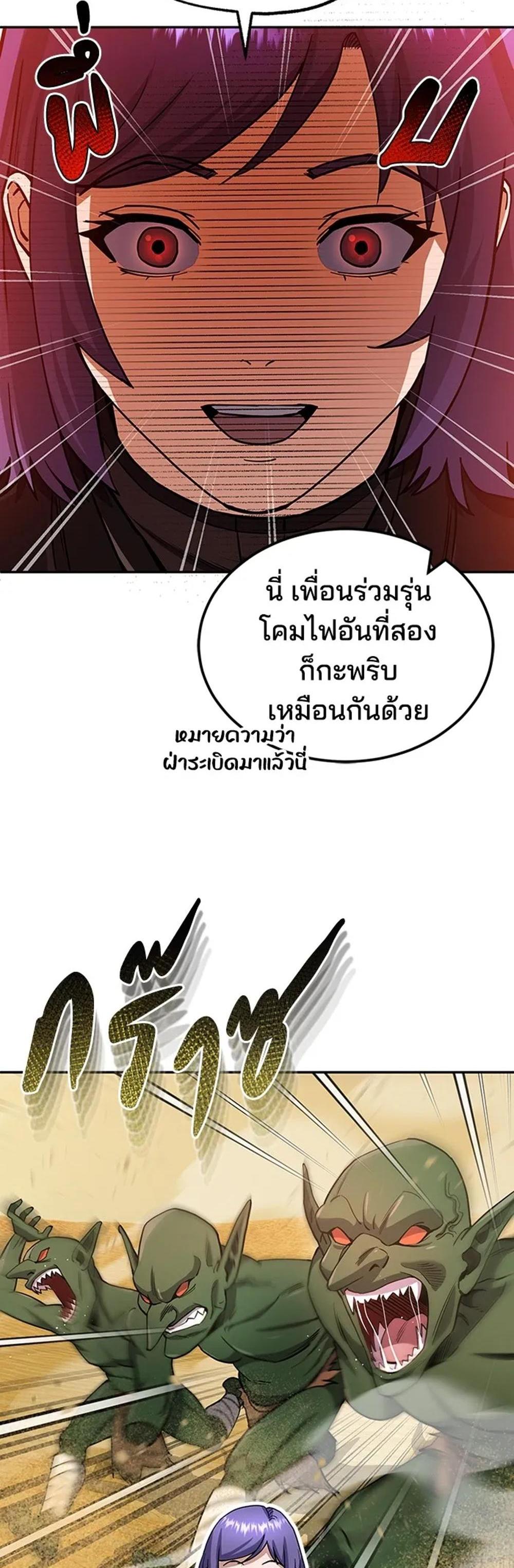 Genius of the Unique Lineage แปลไทย