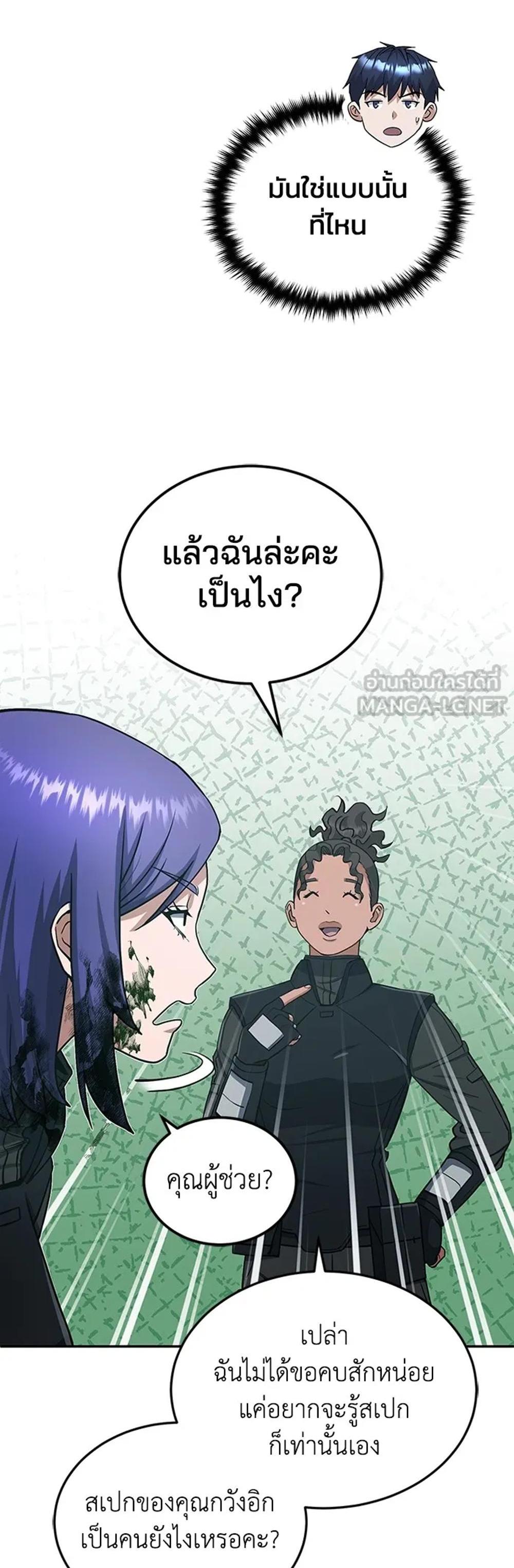 Genius of the Unique Lineage แปลไทย