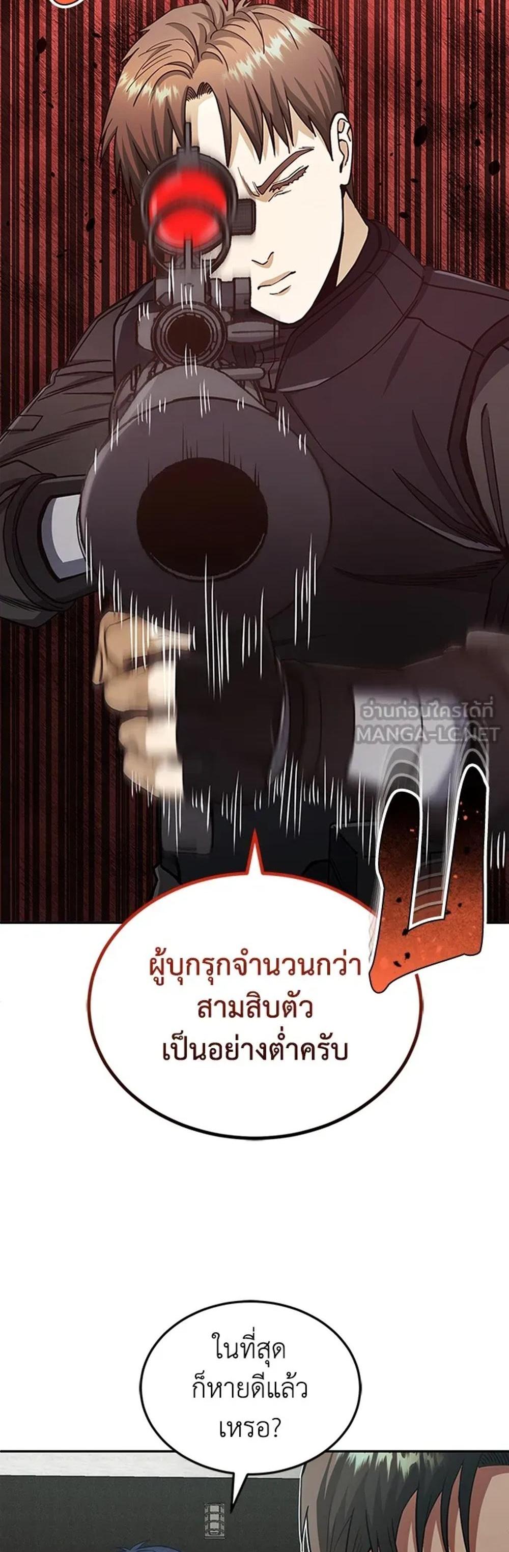 Genius of the Unique Lineage แปลไทย