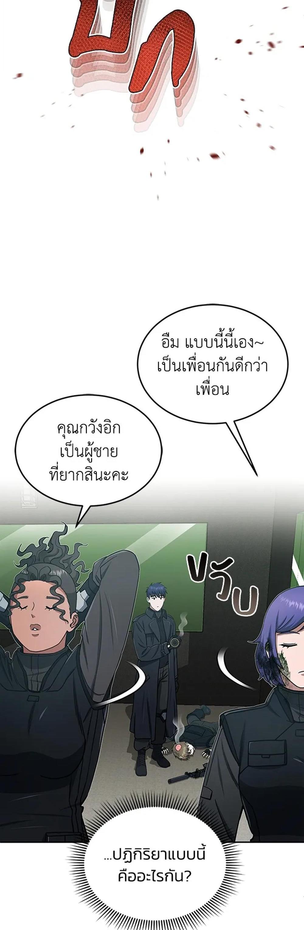 Genius of the Unique Lineage แปลไทย