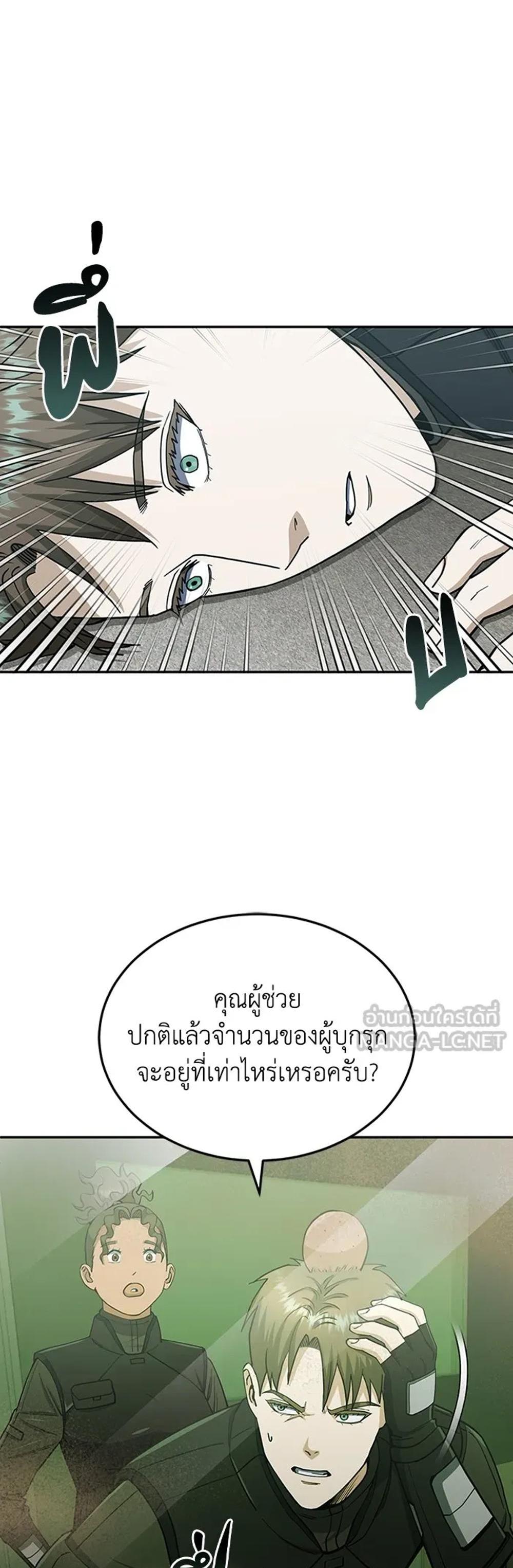 Genius of the Unique Lineage แปลไทย