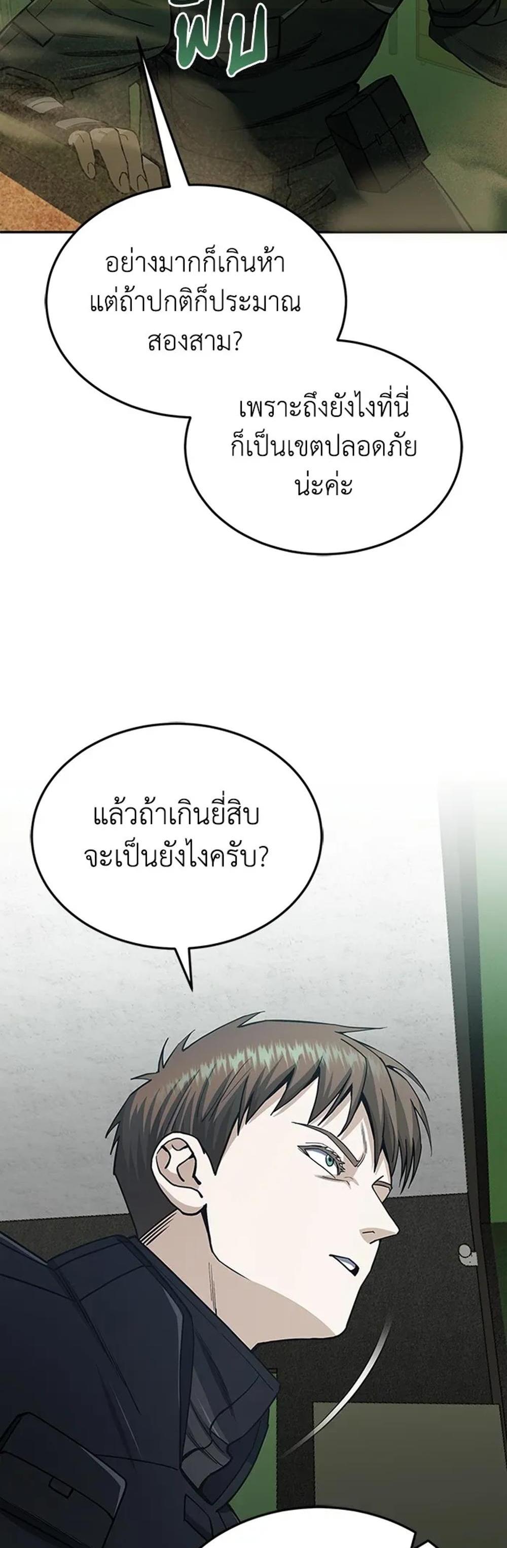 Genius of the Unique Lineage แปลไทย