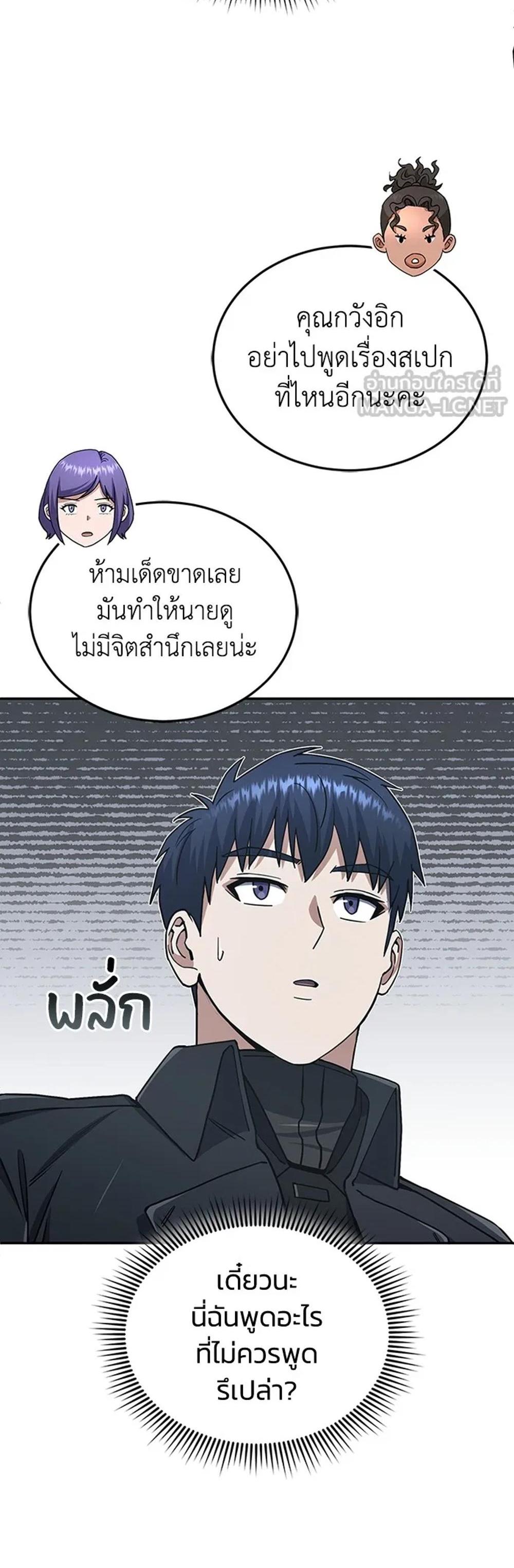 Genius of the Unique Lineage แปลไทย