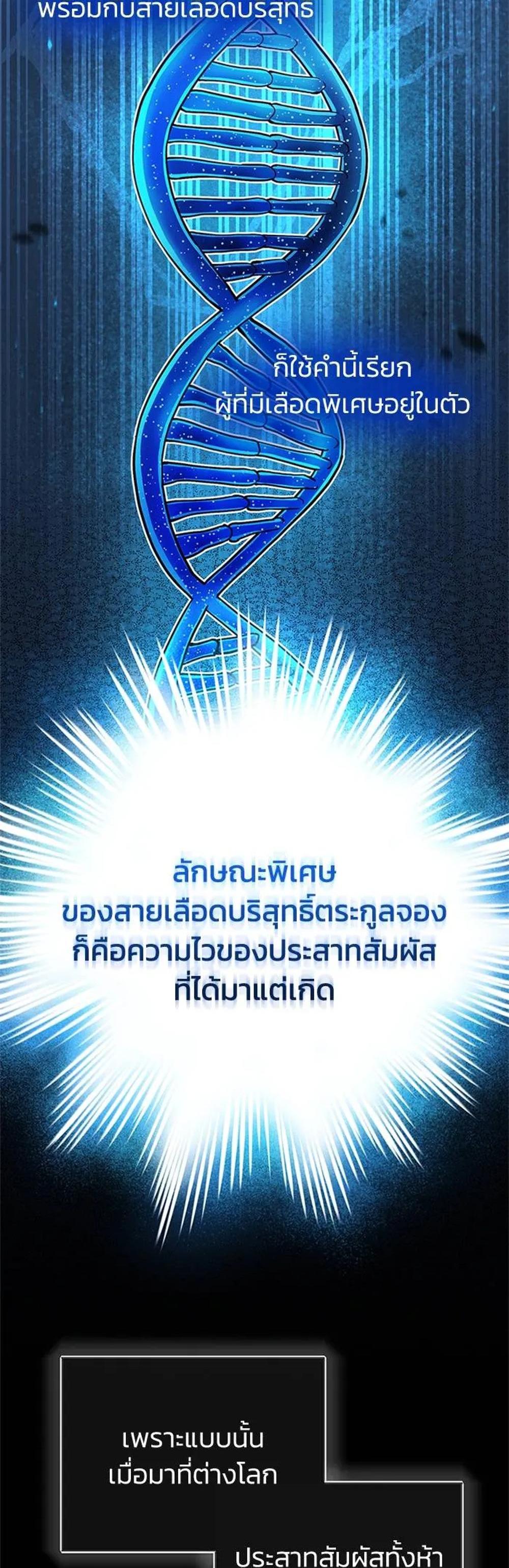 Genius of the Unique Lineage แปลไทย