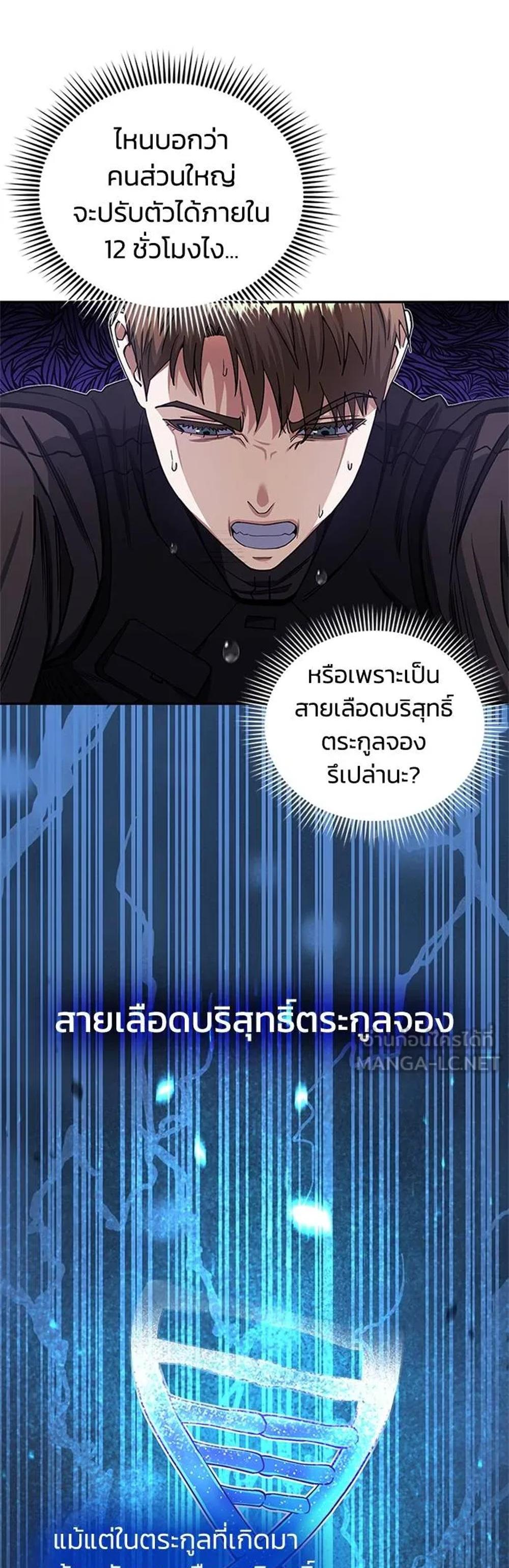 Genius of the Unique Lineage แปลไทย