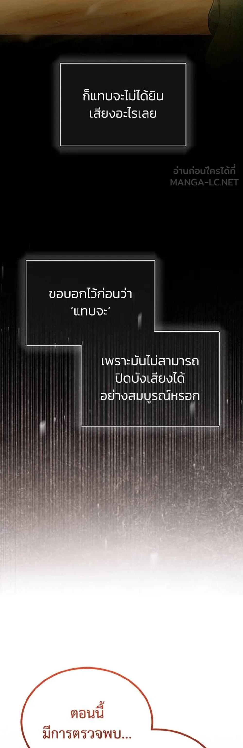 Genius of the Unique Lineage แปลไทย