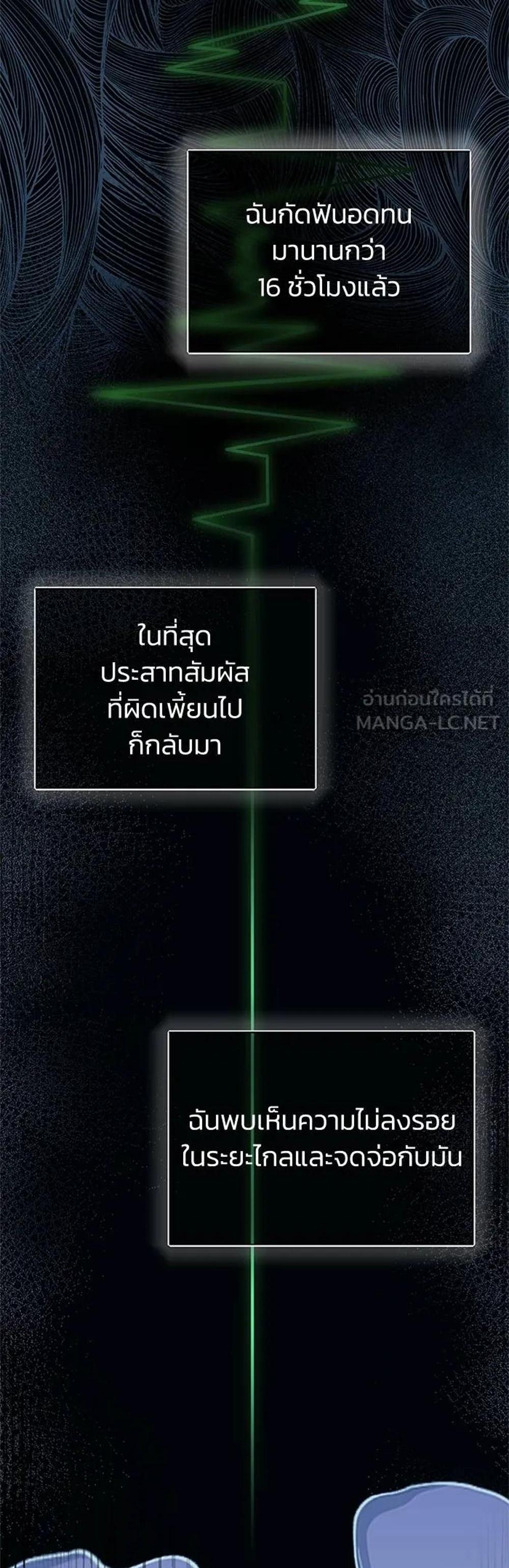 Genius of the Unique Lineage แปลไทย