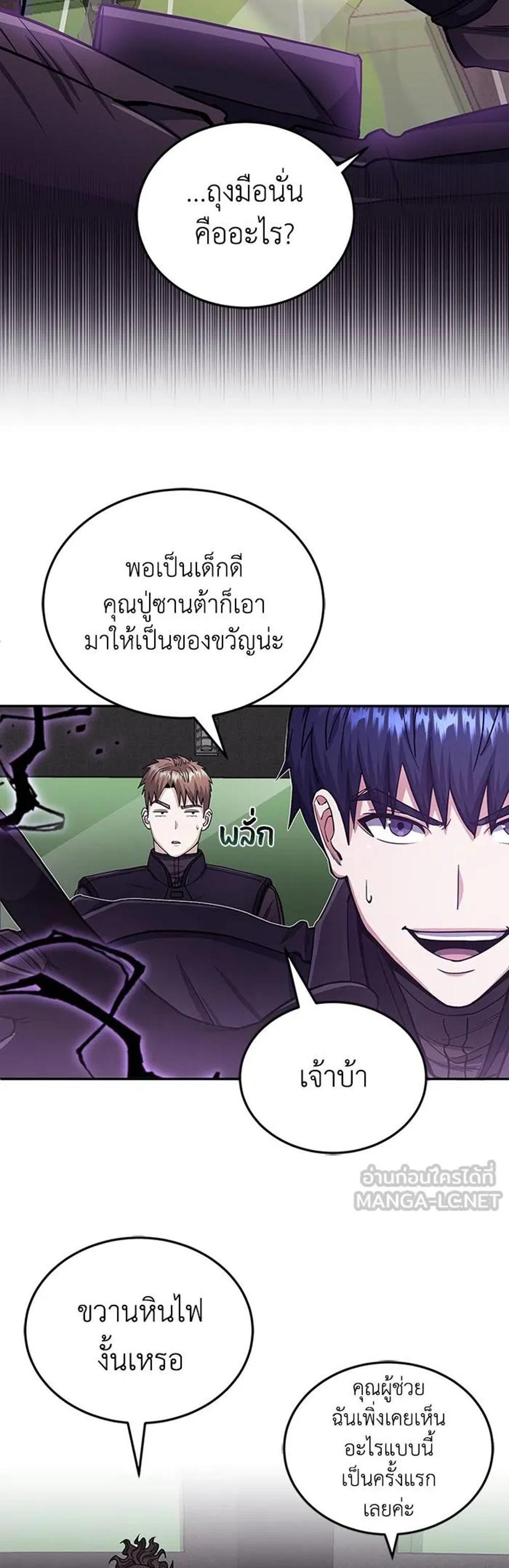 Genius of the Unique Lineage แปลไทย