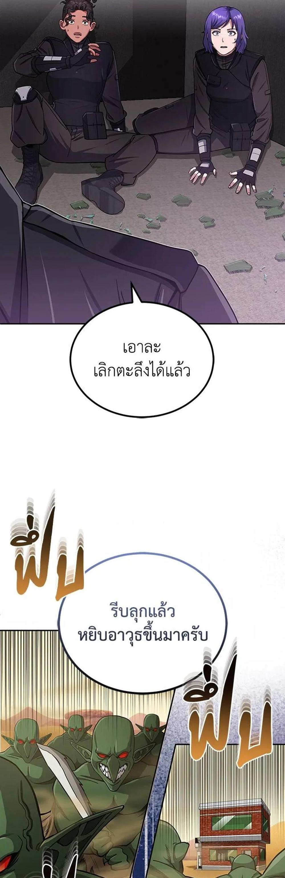 Genius of the Unique Lineage แปลไทย