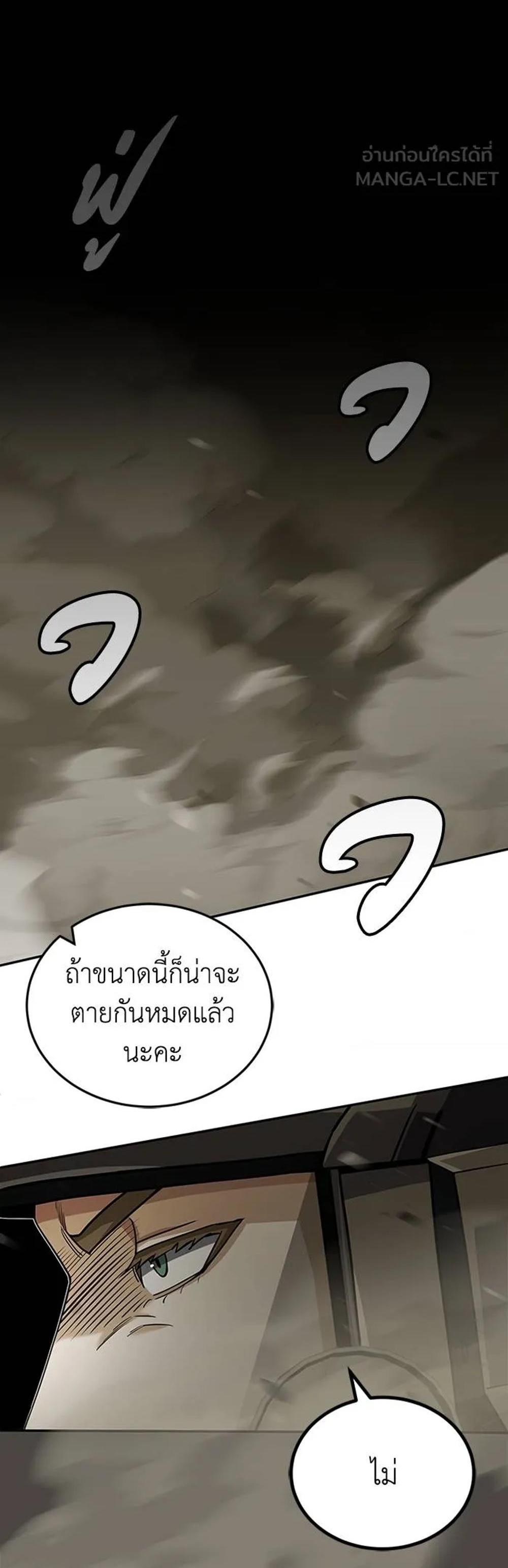 Genius of the Unique Lineage แปลไทย